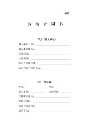 临时工劳动合同书
