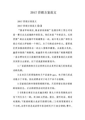 营销方案范文