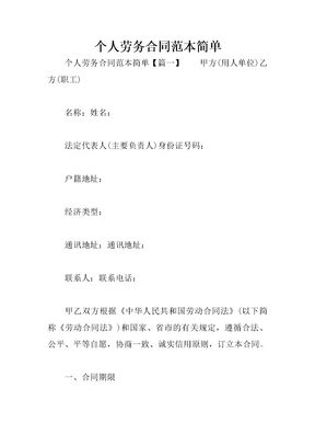 个人劳务合同范本简单
