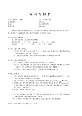 餐厅员工劳动合同书