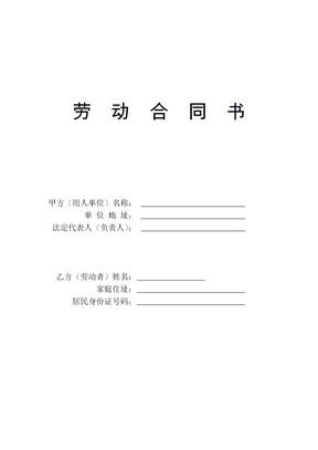 63劳动合同范本