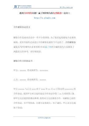 合作解除协议范文