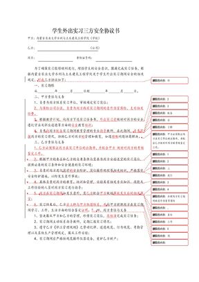 与单位实习协议书[1]