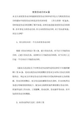 续签劳动合同4篇
