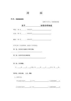 三方投资合作协议