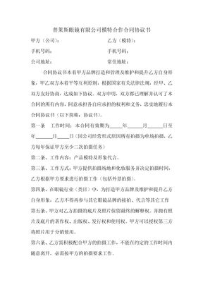 模特合作协议书