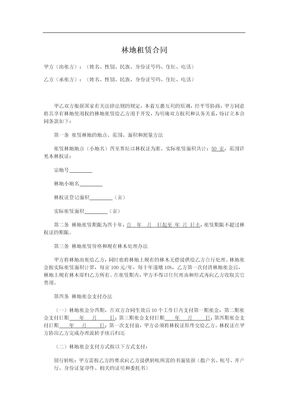 林地租赁合同