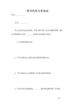 图书代理合作协议