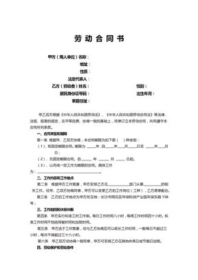 劳动合同范本以及变更协议书