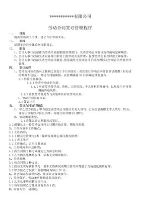 劳动合同签订管理制度