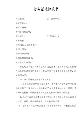 劳务公司劳务派遣协议范本