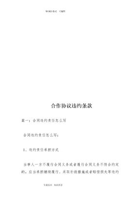 合作协议书违约条款