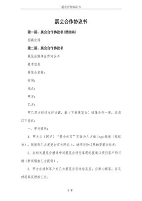 展会合作协议书