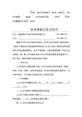 农业种植合作合同书