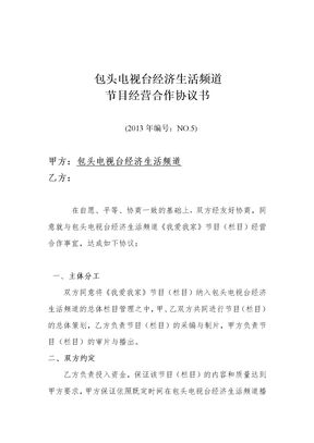 电视台节目合作协议书(我爱我家)