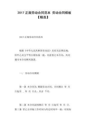 2017正规劳动合同范本劳动合同模板