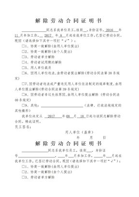 解除劳动合同证明书