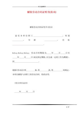 解除劳动合同证明书(范本)