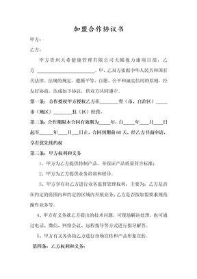 加盟合作协议书
