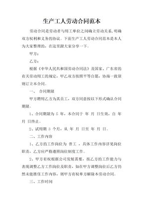 生产工人劳动合同范本