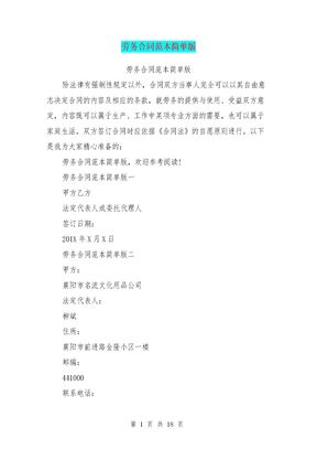 劳务合同范本简单版(完整版)