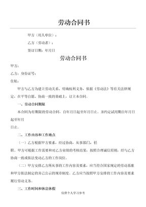 劳动合同书样本