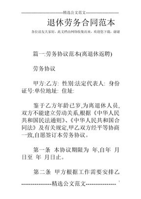 退休劳务合同范本