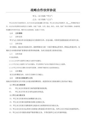 公司战略合作协议