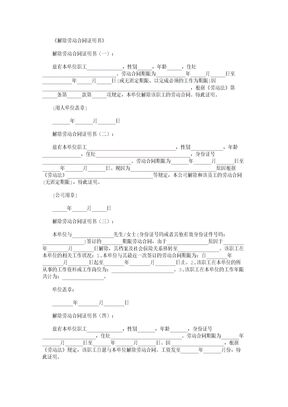 解除劳动合同证明书12篇
