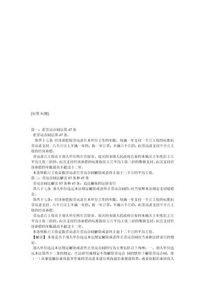 劳动合同法第47条