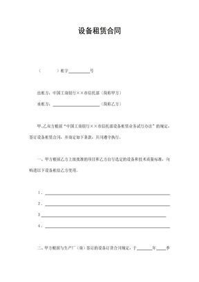 26设备租赁合同