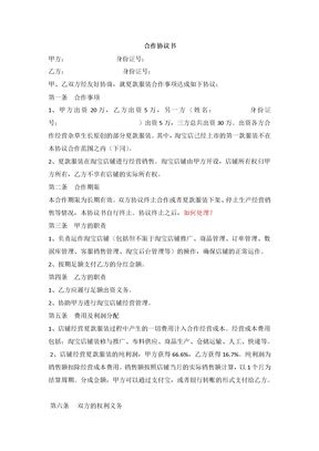 淘宝款式合作协议书