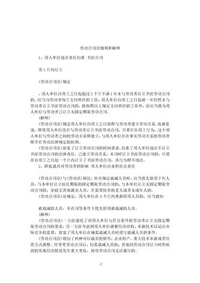 劳动合同法细则和解释