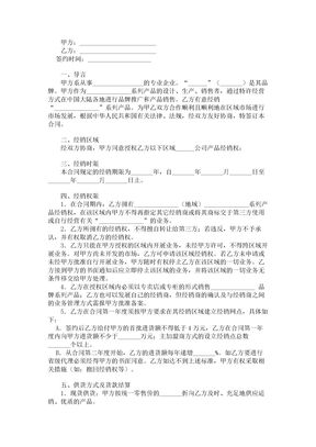 【2017年最新合同模板】特许加盟合同书