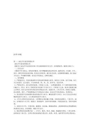 关于承包学生食堂的投标书