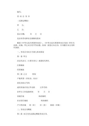 94【2017年最新合同模板】无固定期限劳动合同书(示范文本)