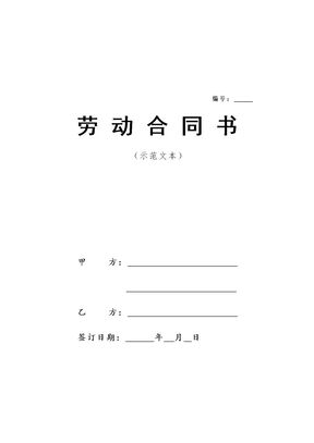 劳动合同书重庆人社局版)