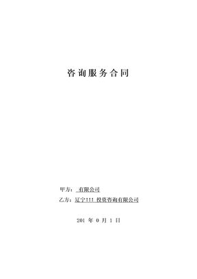 咨询服务合同-信息化发展专项资金项目-申报的代理合同