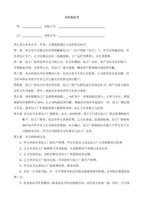 合作协议书 食品加工厂