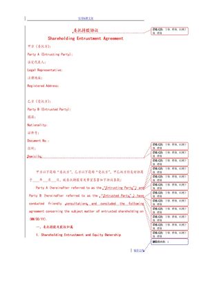 委托持股协议详情中英文对照实用模板
