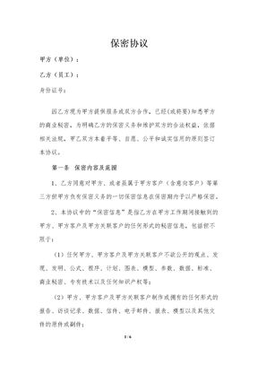 员工保密协议