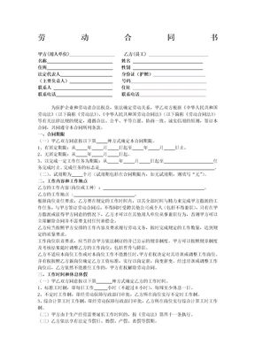 公司员工劳动合同标准范本5064