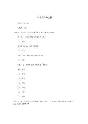 创业合作协议书