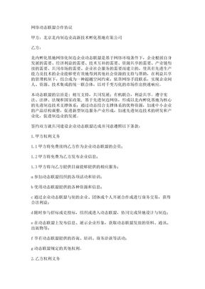 47【2017年最新合同模板】网络动态联盟合作协议