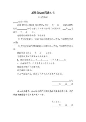 解除劳动合同通知书(员工提前辞职)