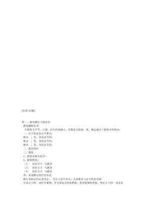 股份制公司合作协议