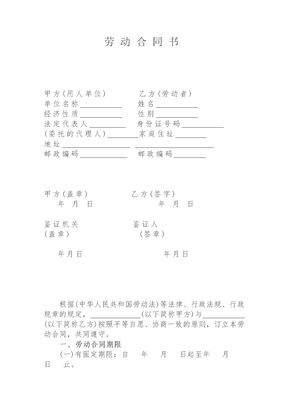 劳动和社会保障局-劳动合同范本