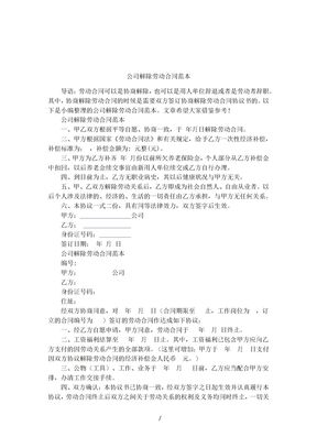 公司解除劳动合同范本