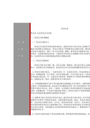 企业劳动合同分析