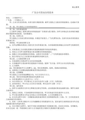广告宣传合作协议模板